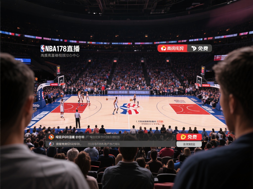 篮球直播_篮球视频直播_免费在线观看篮球高清直播-178直播 篮球直播的重要性不言而喻,它缩短了观众与