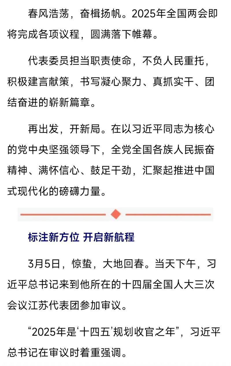 凝心聚力开新局——2025年全国两会巡礼