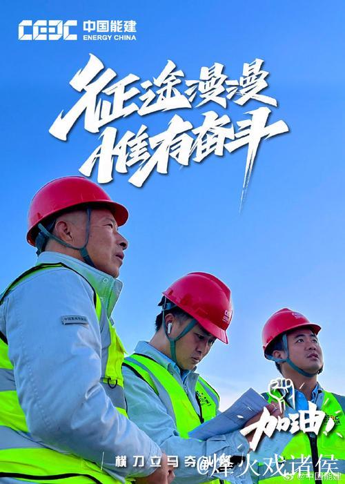 重大工程建设忙 争分夺秒加油干