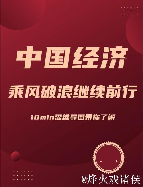 共话中国经济新机遇|风浪中的定力、动力、磁力——世界从中国经济首季报感知信心与力量 共话中国经济新机遇|风浪中的定力、动力、磁力——世界从中国经济首季报感知信心与力量